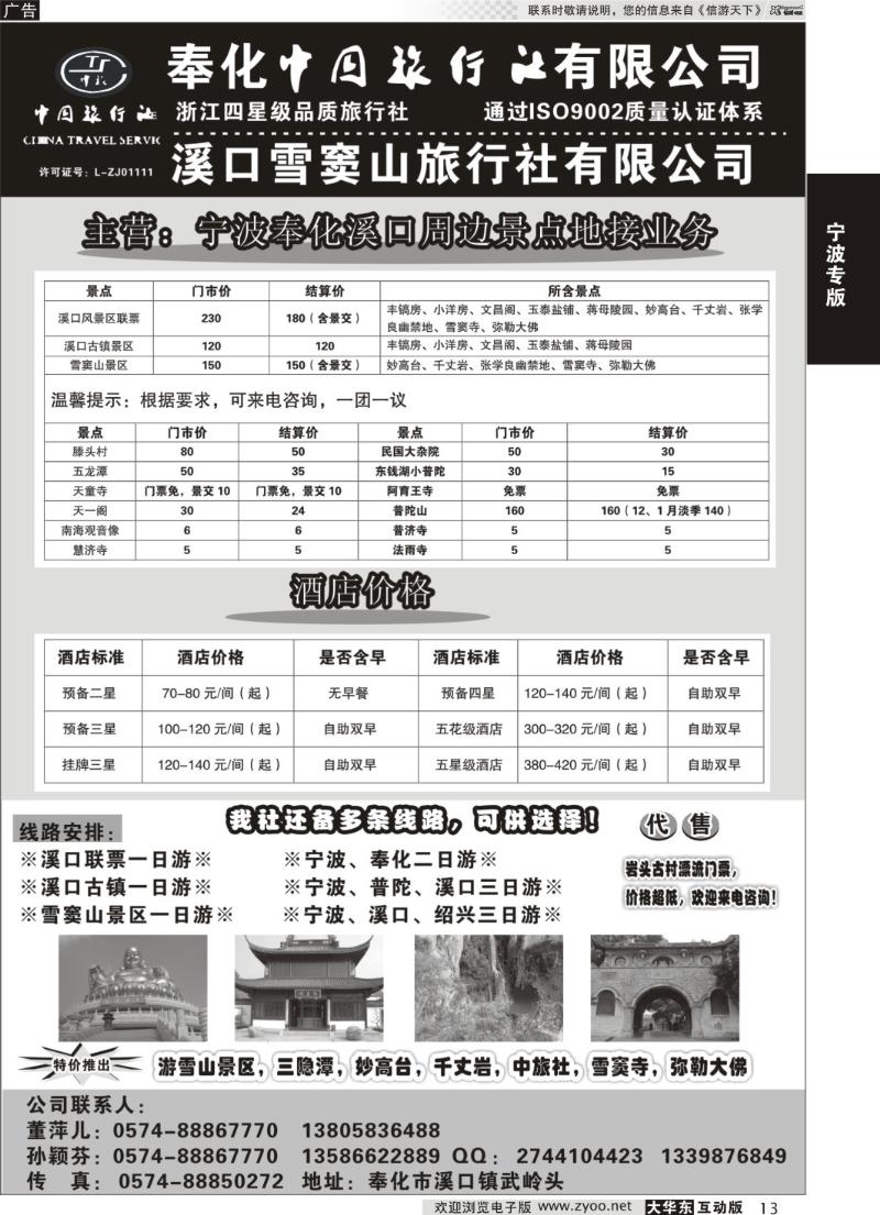 13 奉化中国旅行社有限公司