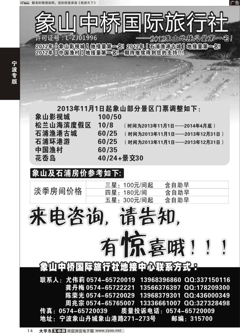 14 象山中桥国际旅行社