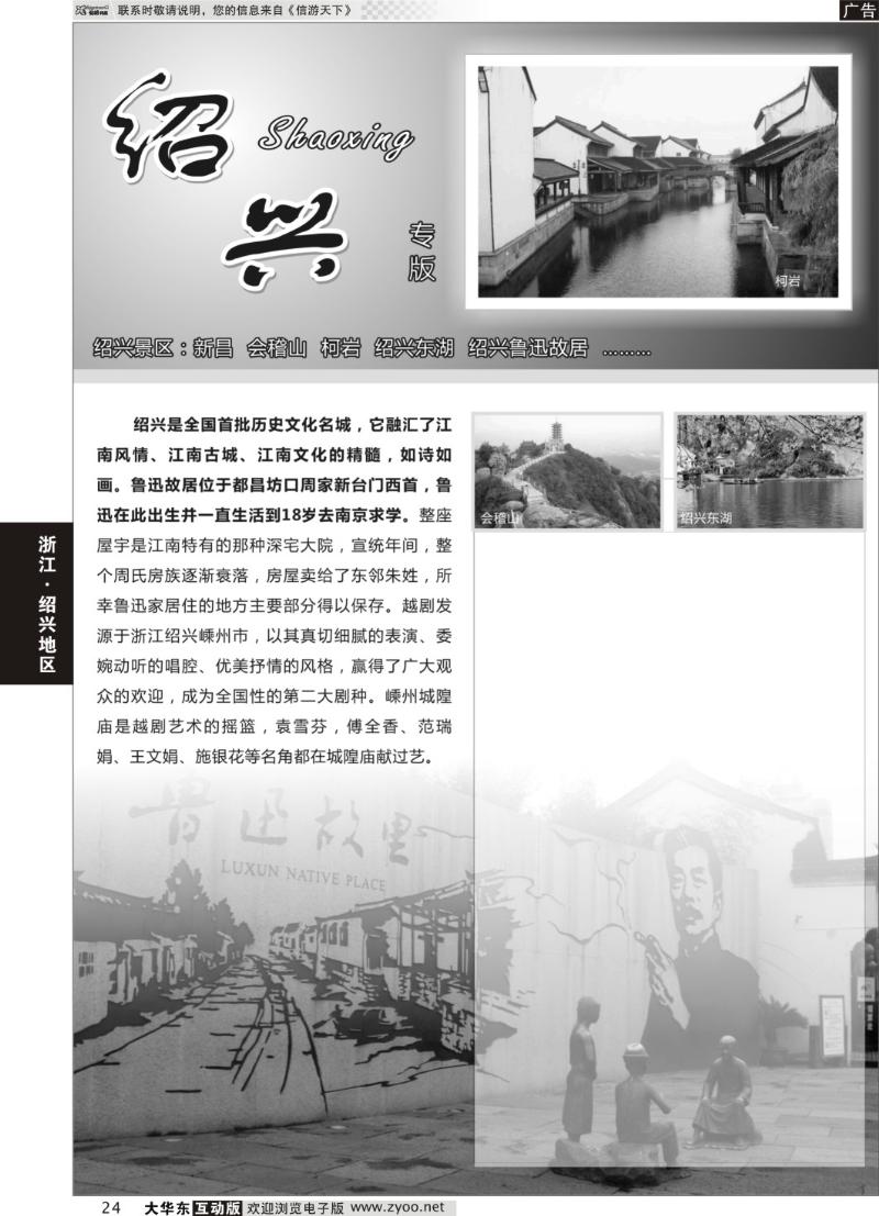 24 绍兴专版