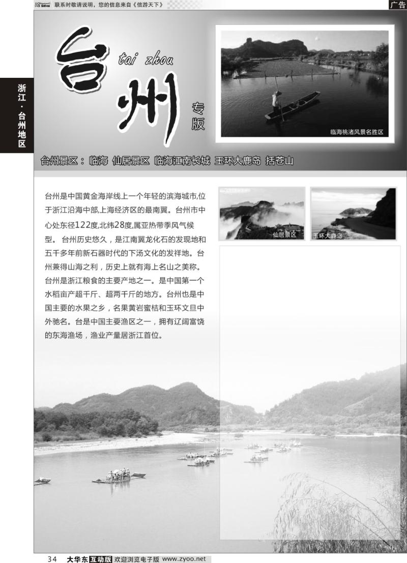 34 台州专版
