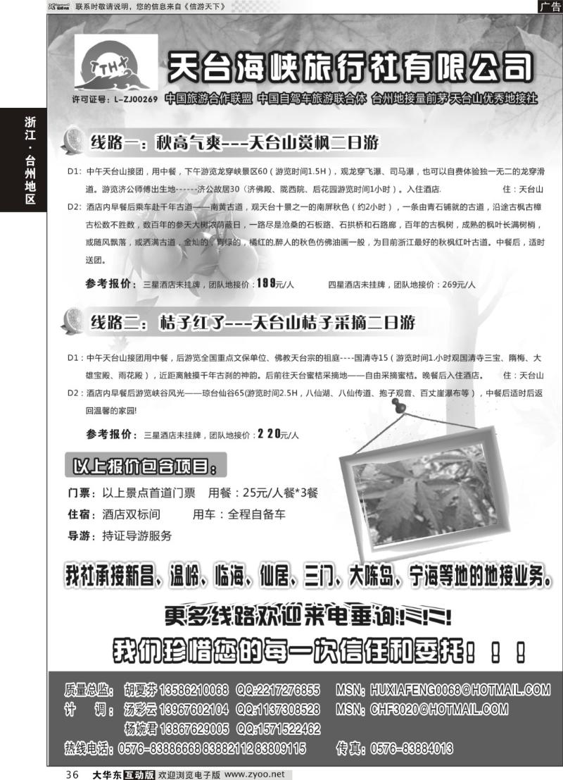 36 天台海峡旅行社有限公司