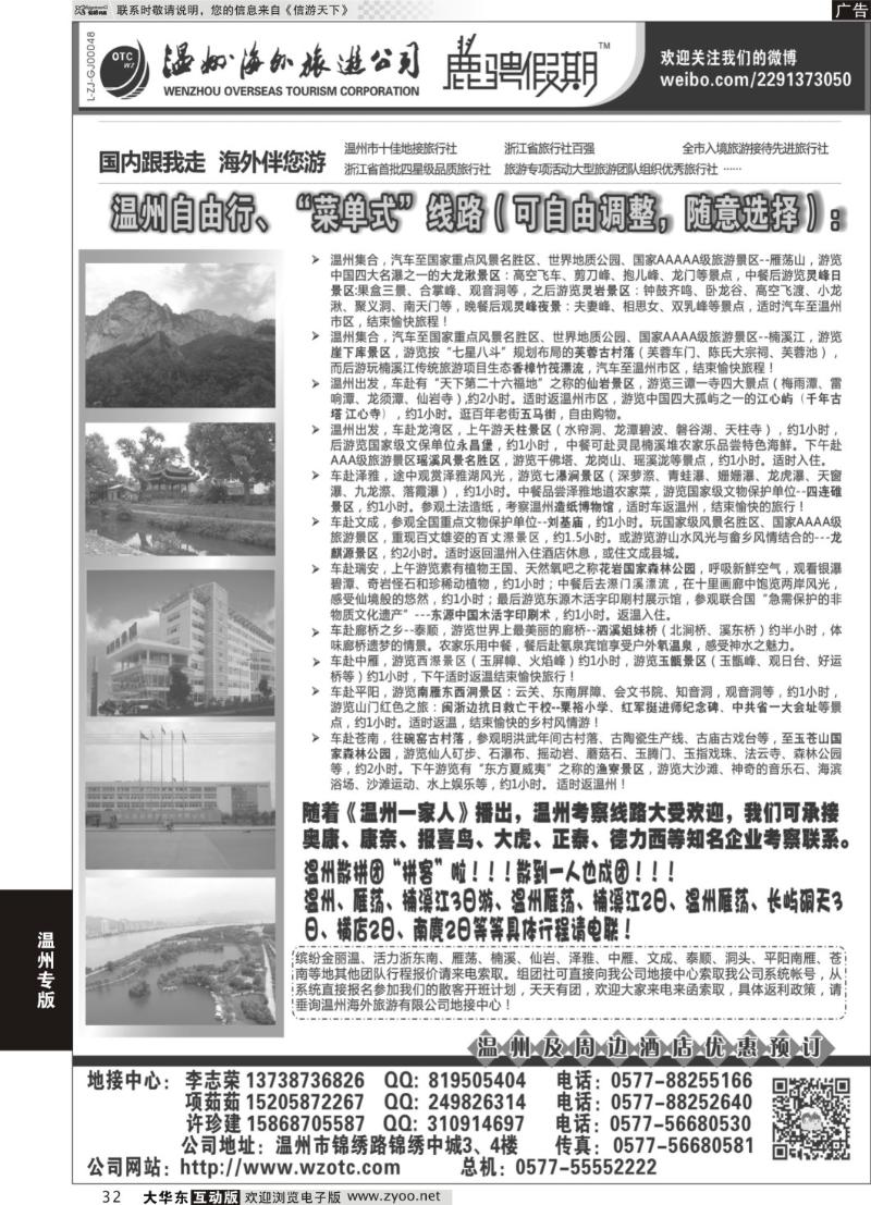 32 温州海外旅行社有限公司