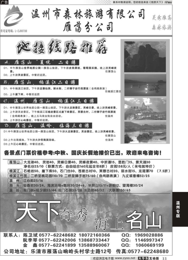 33 温州森林旅行社有限公司