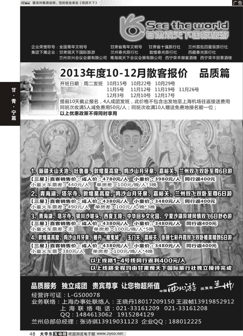 48 甘肃观天下国际旅游（原兰州春光旅行社）