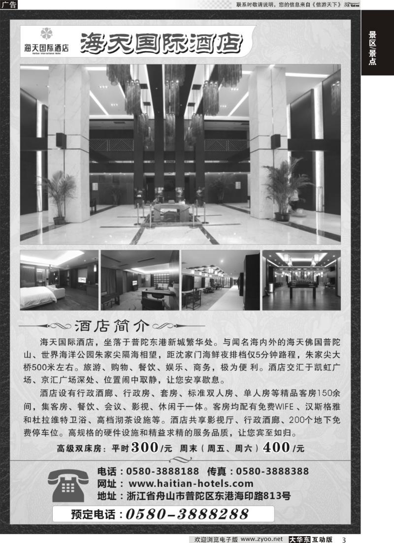3 浙江舟山宁兴海天国际酒店有限公司