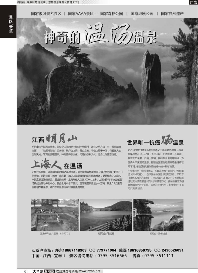6 明月山景区