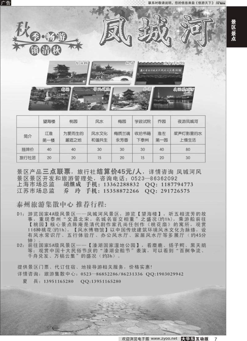 7 泰州凤城河风景区（泰州散客旅游集散中心）