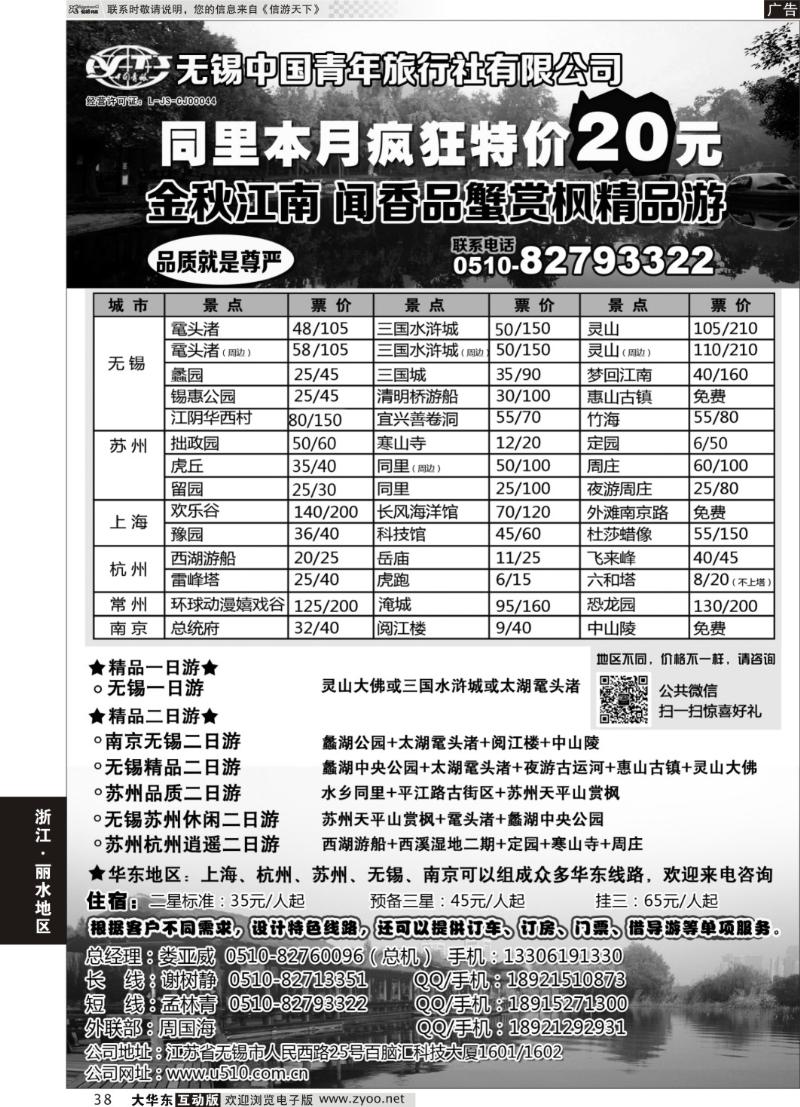 38 无锡中国青年旅行社