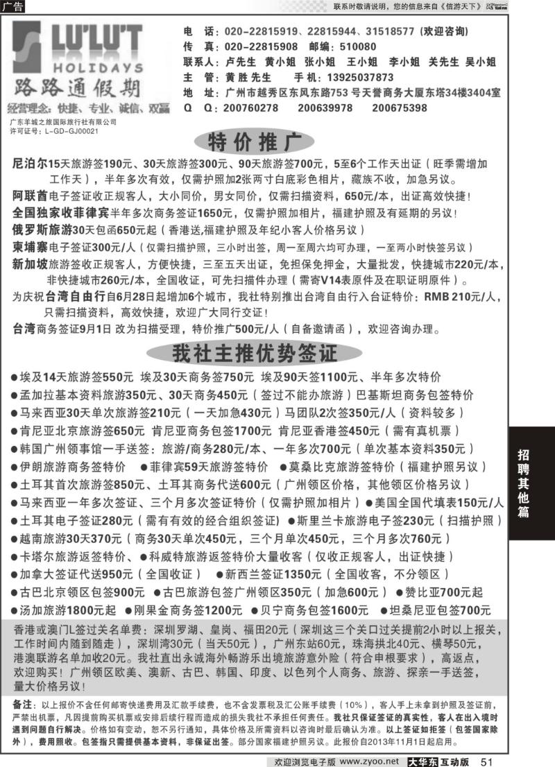 51 路路通签证同行报价