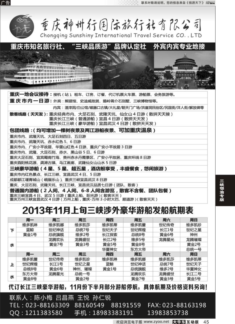 45 重庆神州行国际旅行社