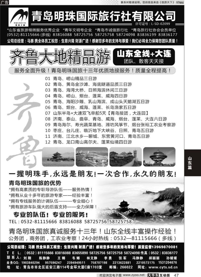 47 青岛明珠国际旅行社