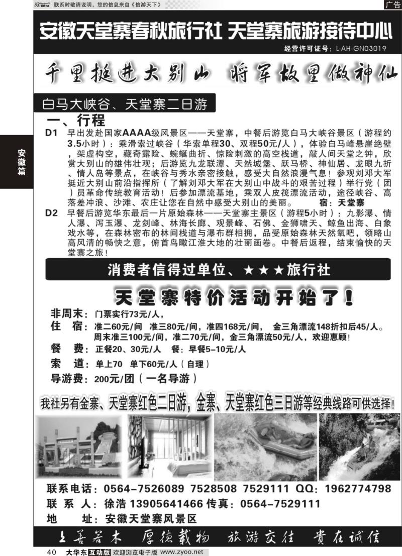 40 天堂寨春秋旅行社-天堂寨旅游接待中心