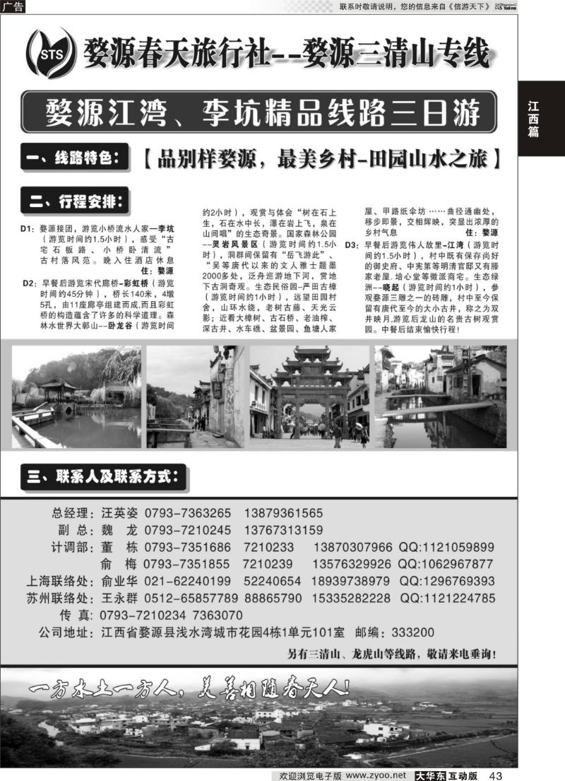 43 三清山， 婺源专线-婺源春天旅行社
