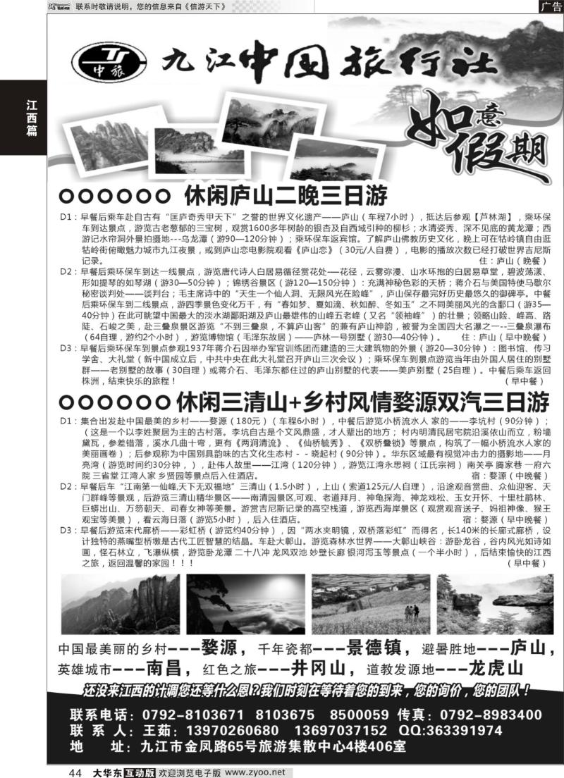 44 九江中国旅行社●如意假期