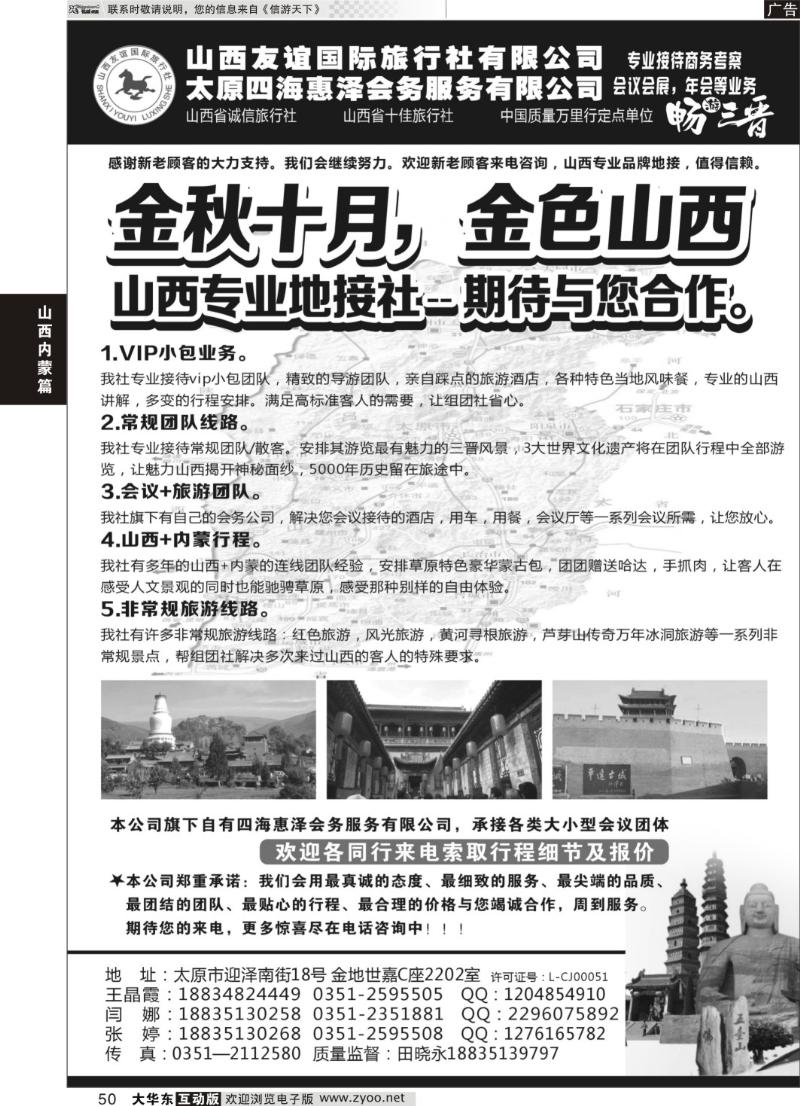 50 山西友谊国际旅行社●畅游晋蒙