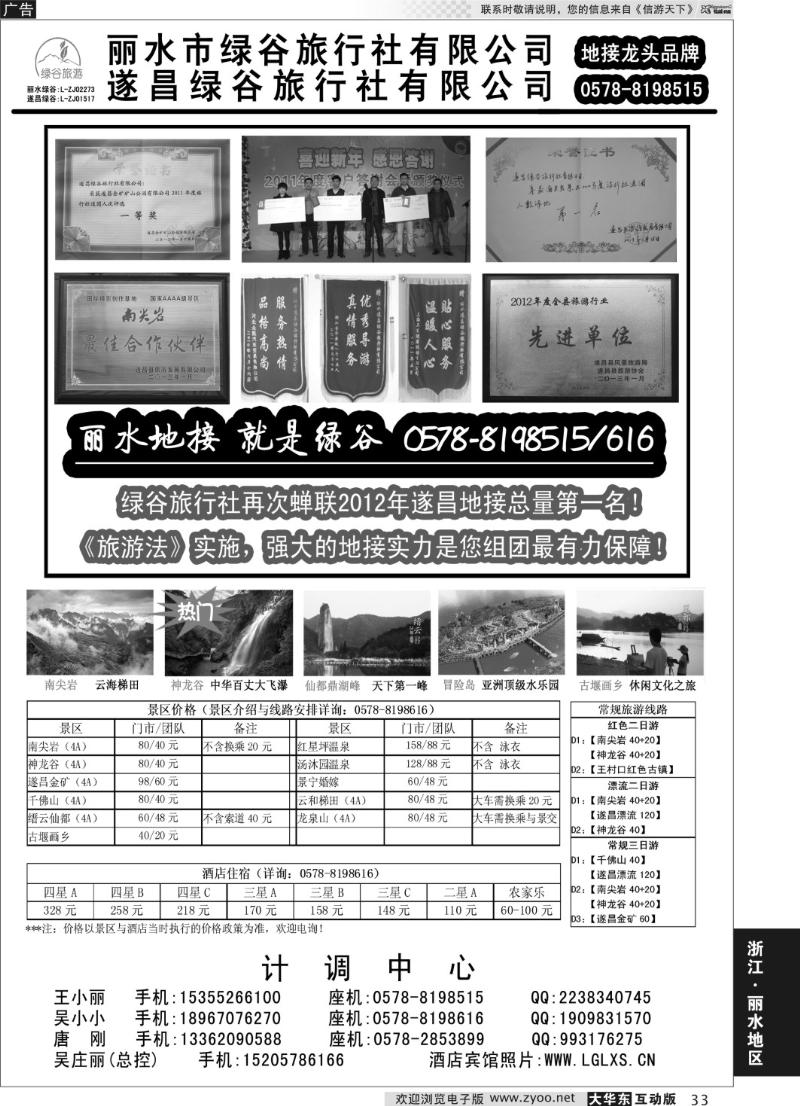 33 遂昌绿谷旅行社