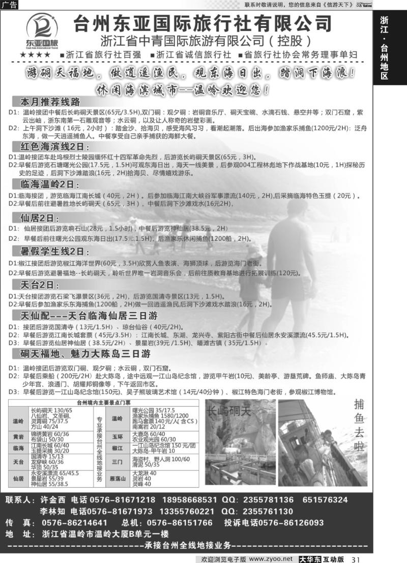 31 台州东亚国际旅行社有限公司
