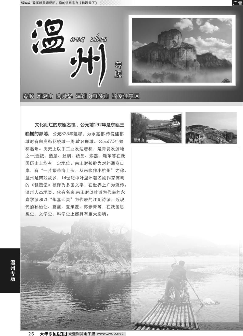 26 温州专版