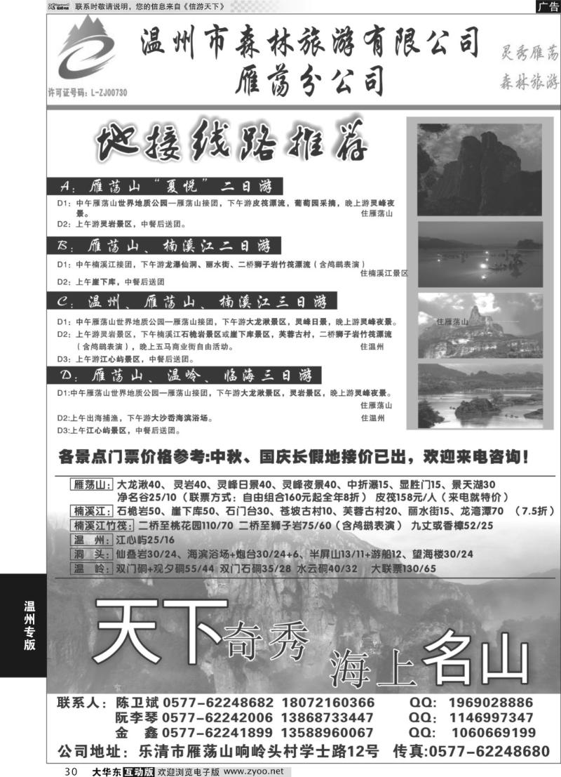 30 温州森林旅行社有限公司