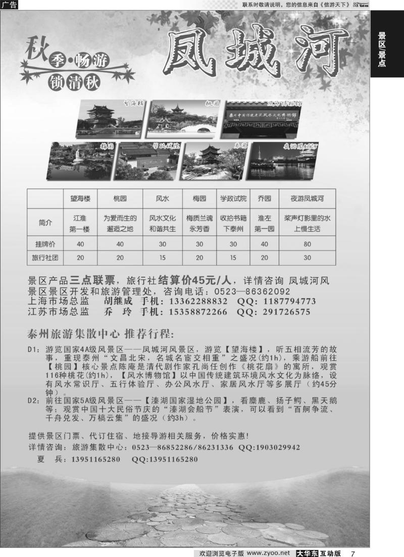 7 泰州凤城河风景区（泰州散客旅游集散中心）