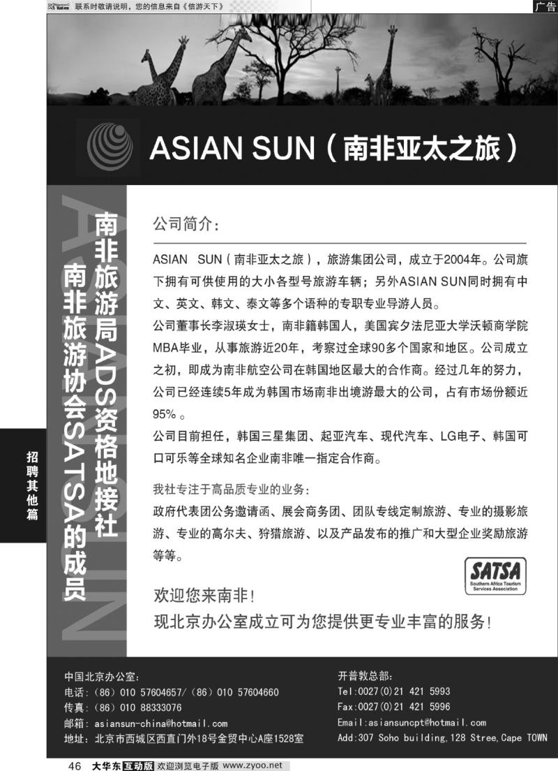 46 南非亚太之旅