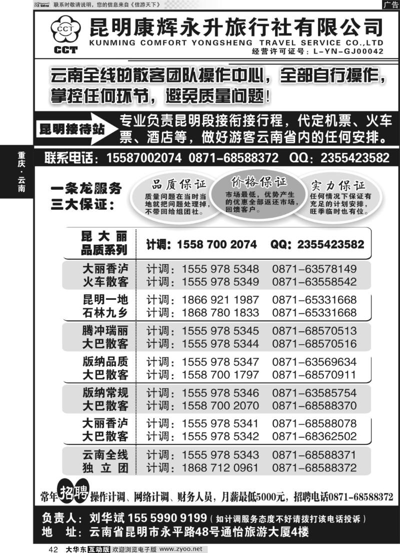 42 云南省全线地接