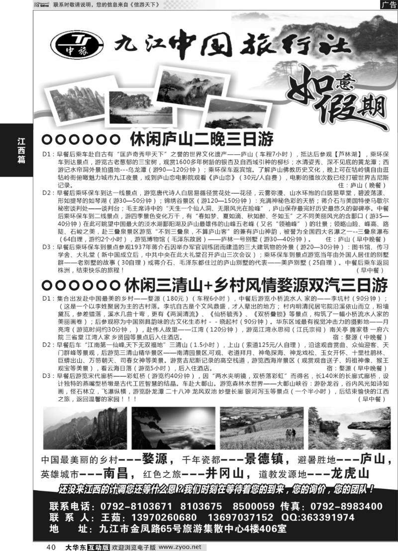 40 九江中国旅行社●如意假期