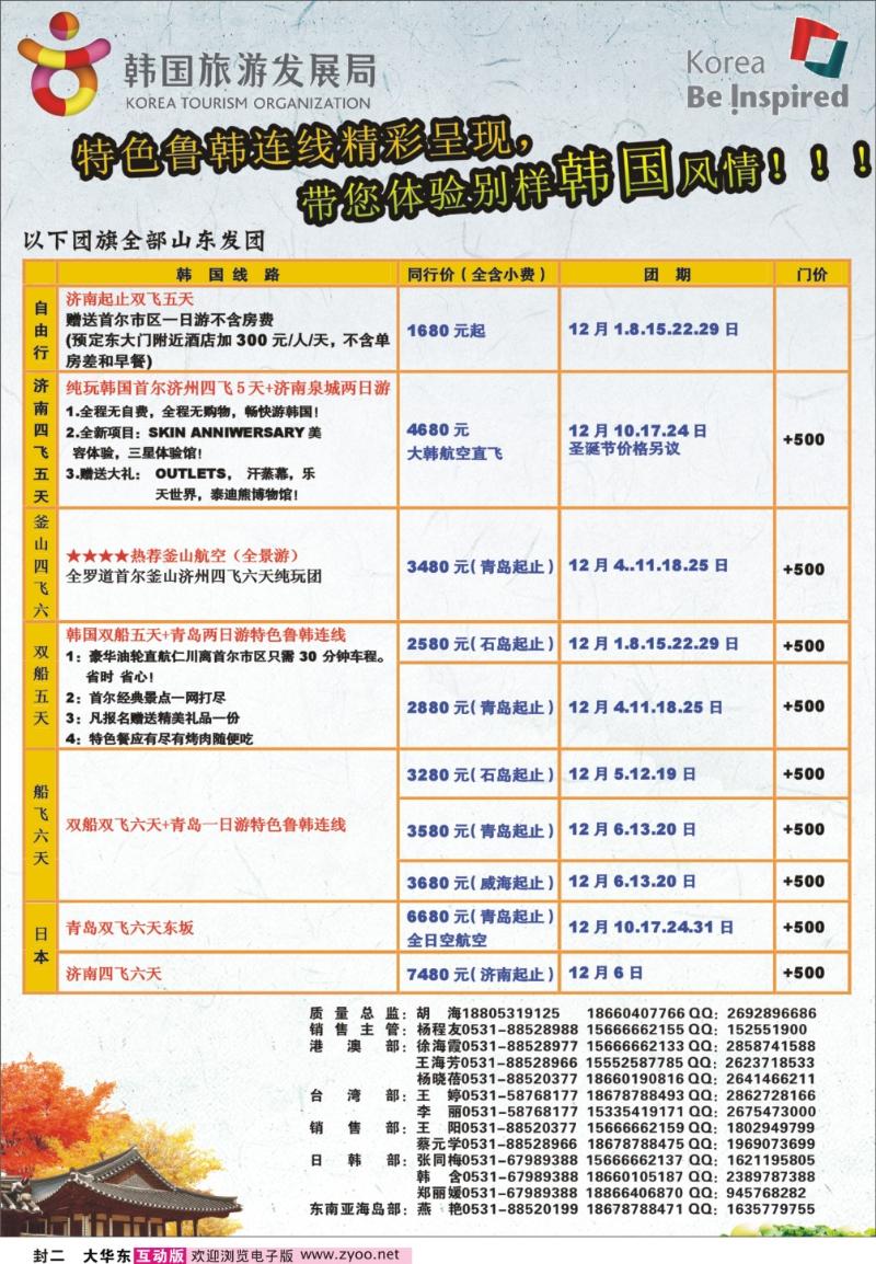 封二 悠游日韩