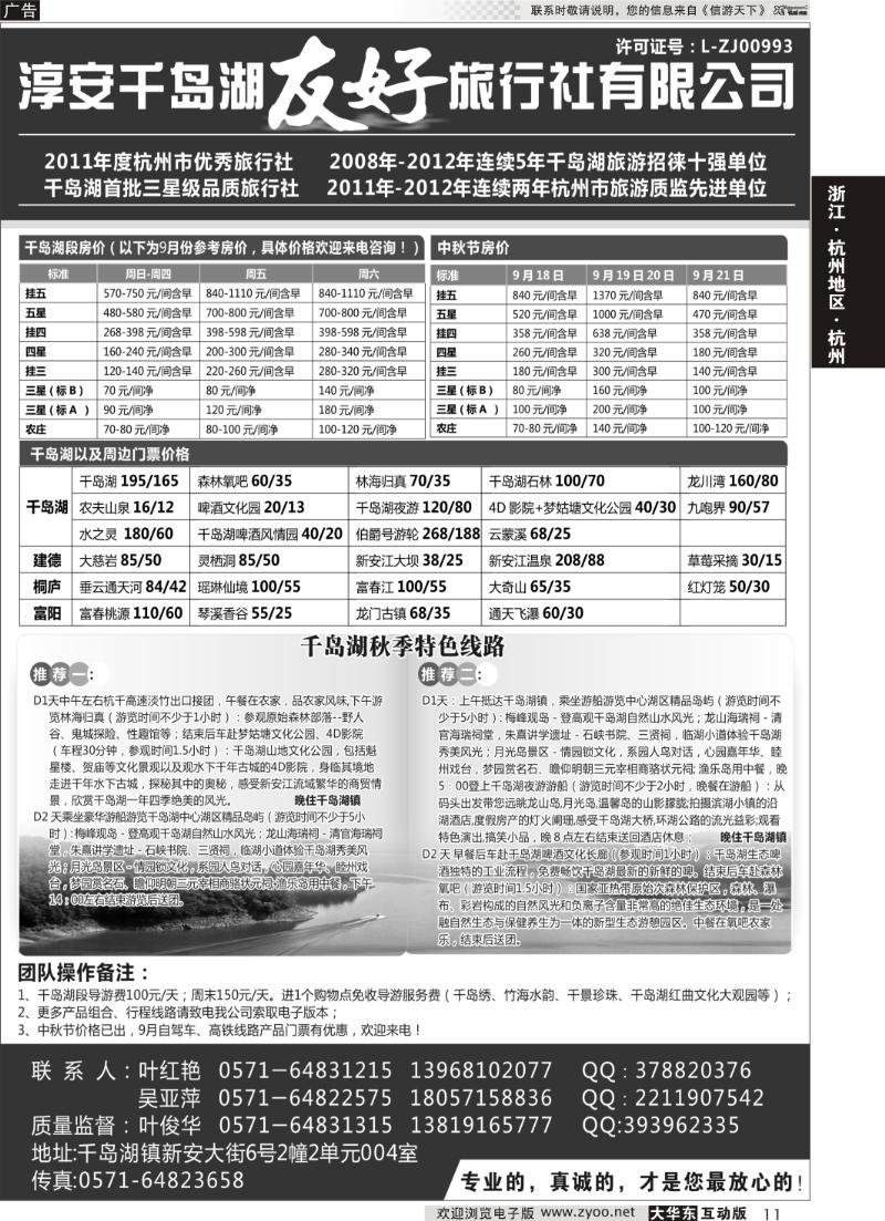 11 千岛湖友好旅行社