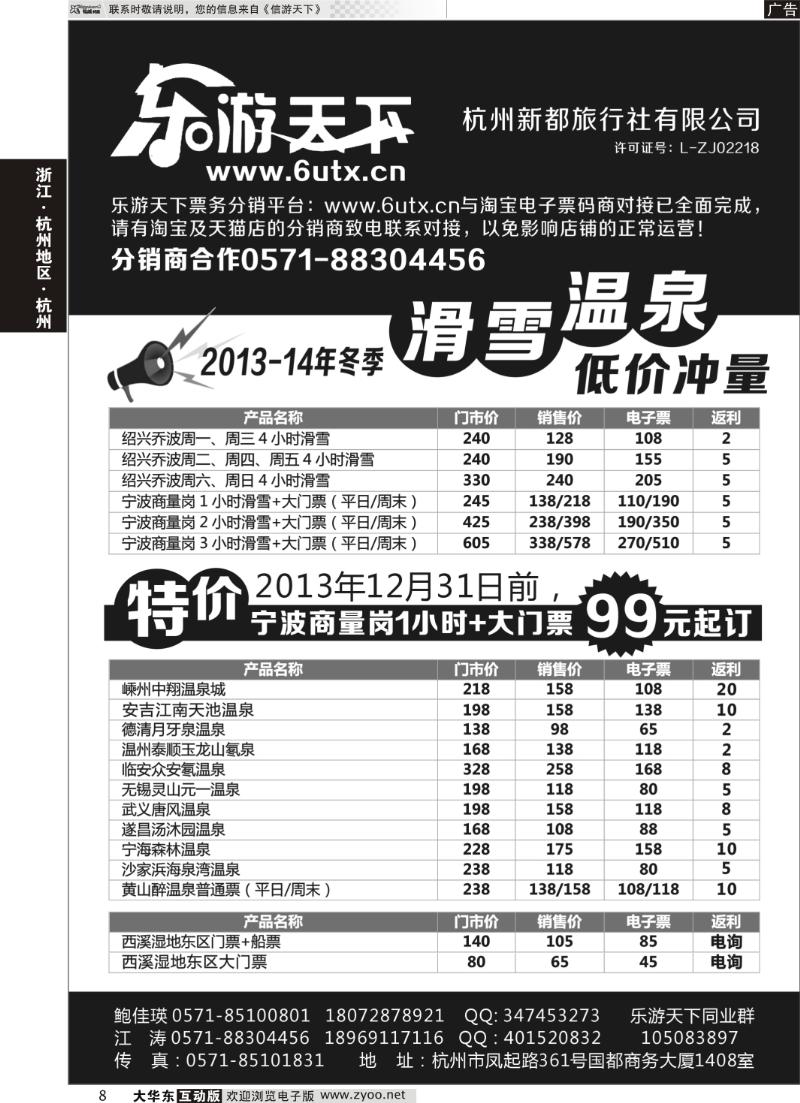 8 杭州新都旅行社有限公司
