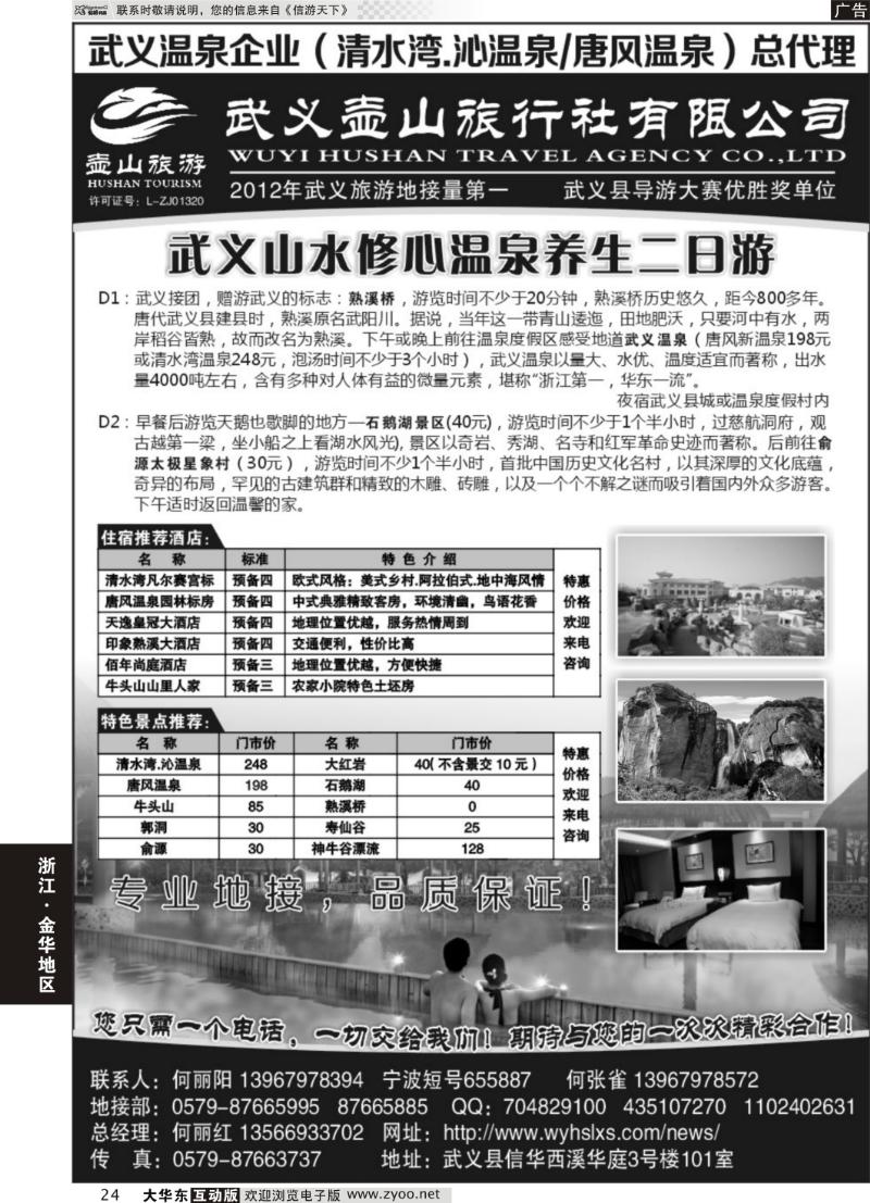 24 武义壶山旅行社