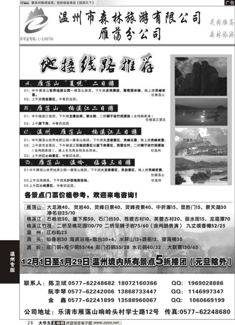 28 温州森林旅行社有限公司
