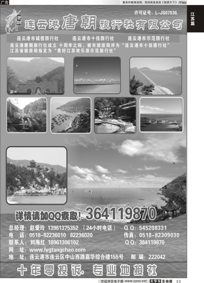 33 连云港唐朝旅行社有限公司