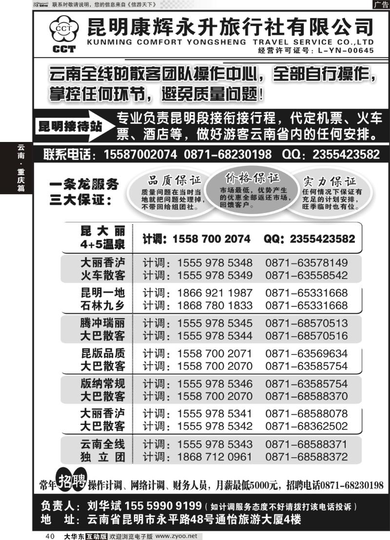 40 云南省全线地接