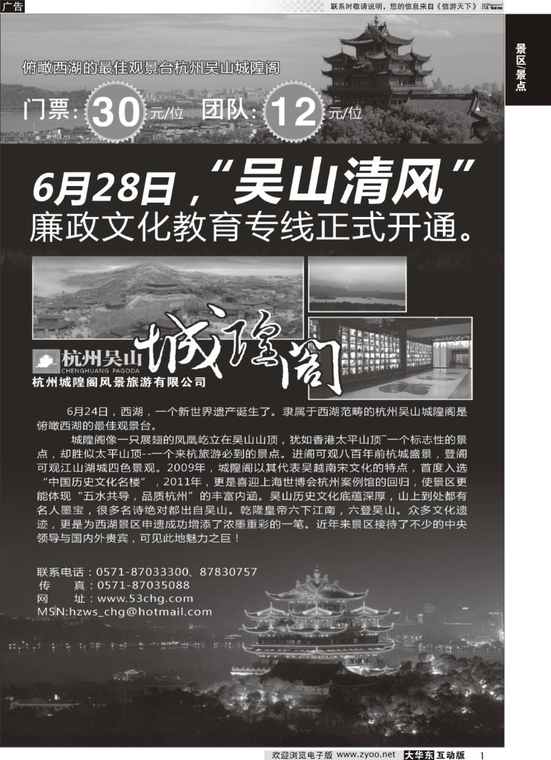 1 杭州城隍阁风景旅游有限公司