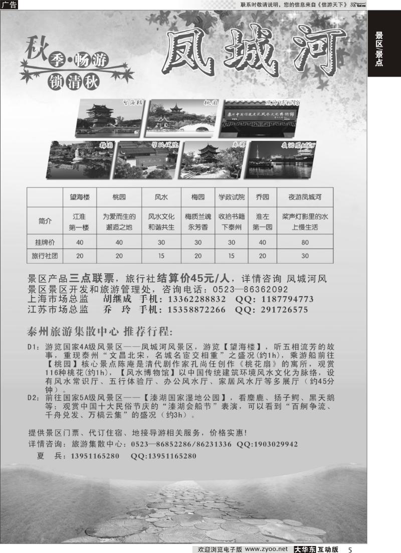 5 泰州凤城河风景区（泰州散客旅游集散中心）