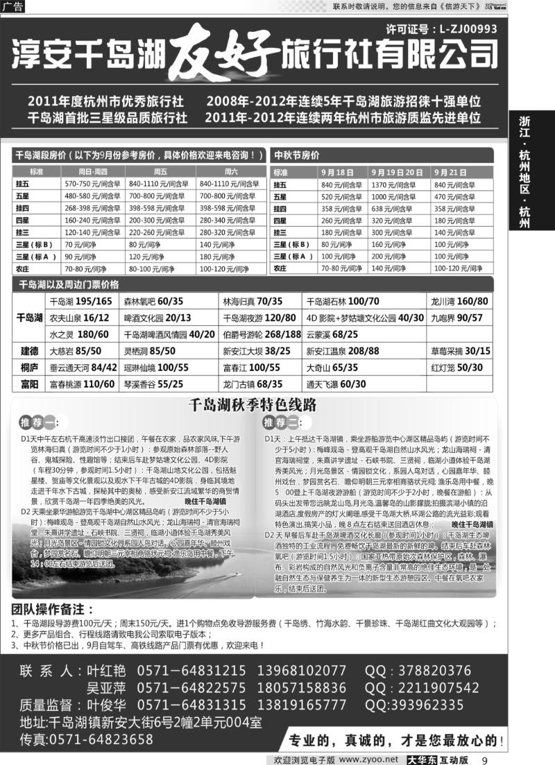 9 千岛湖友好旅行社