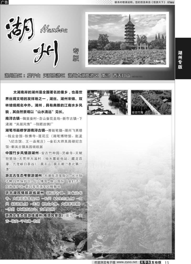 15 湖州专版