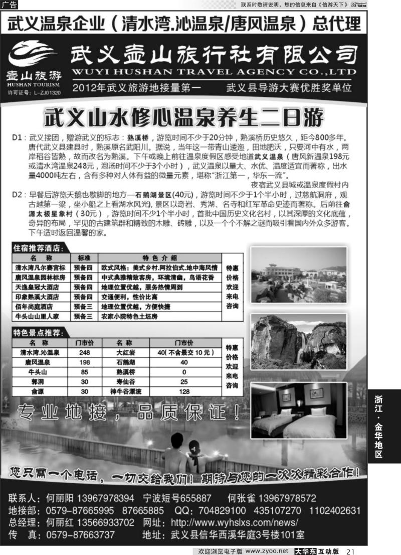 21 武义壶山旅行社