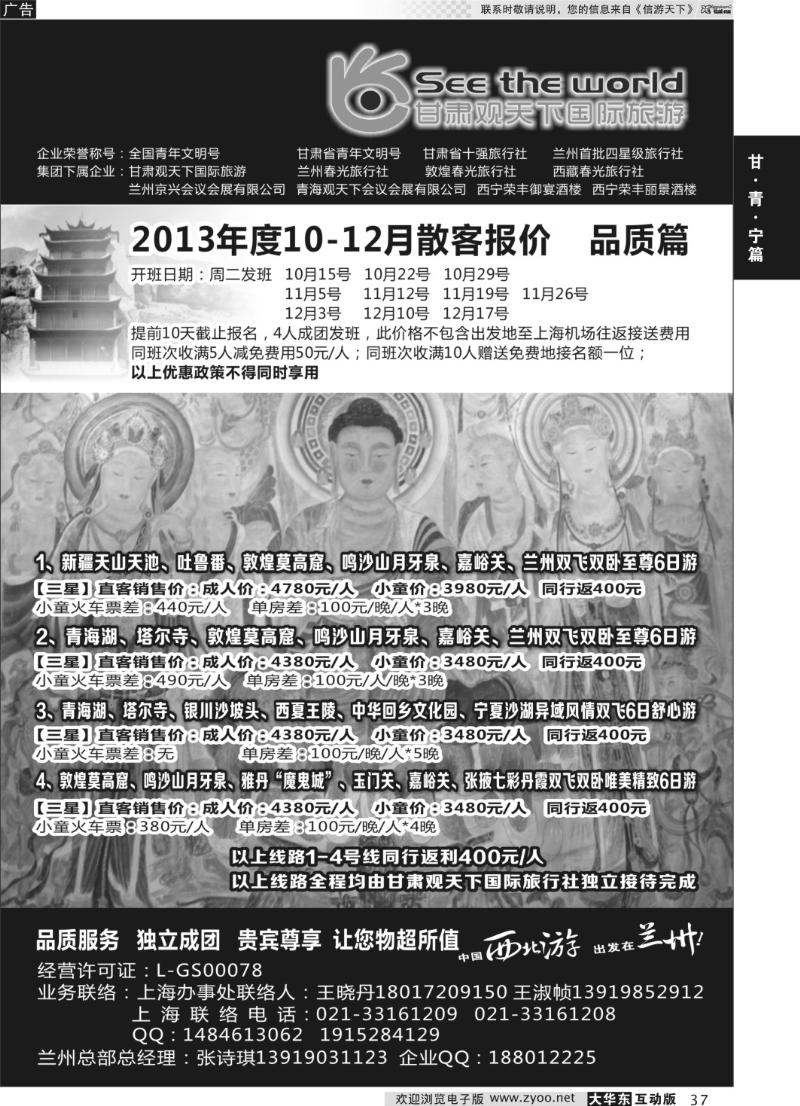 37 甘肃观天下国际旅游（原兰州春光旅行社）