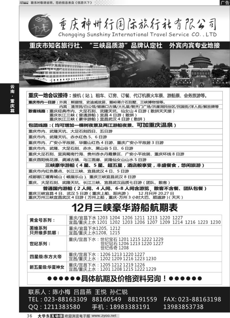 36 重庆神州行国际旅行社