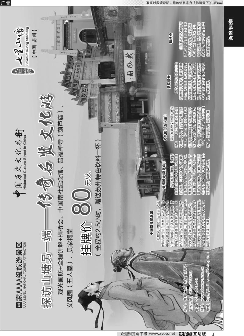 3 苏州七里山塘景区