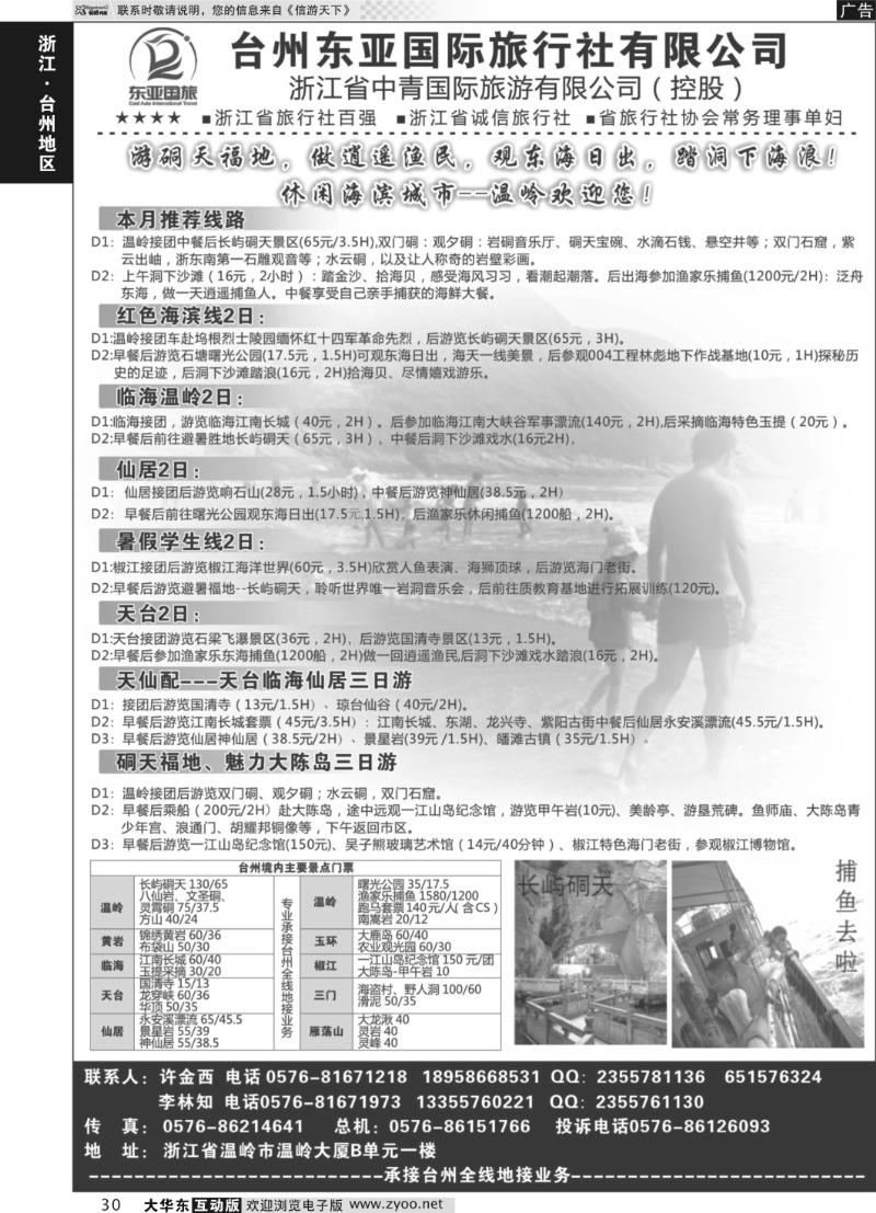 30 台州东亚国际旅行社有限公司