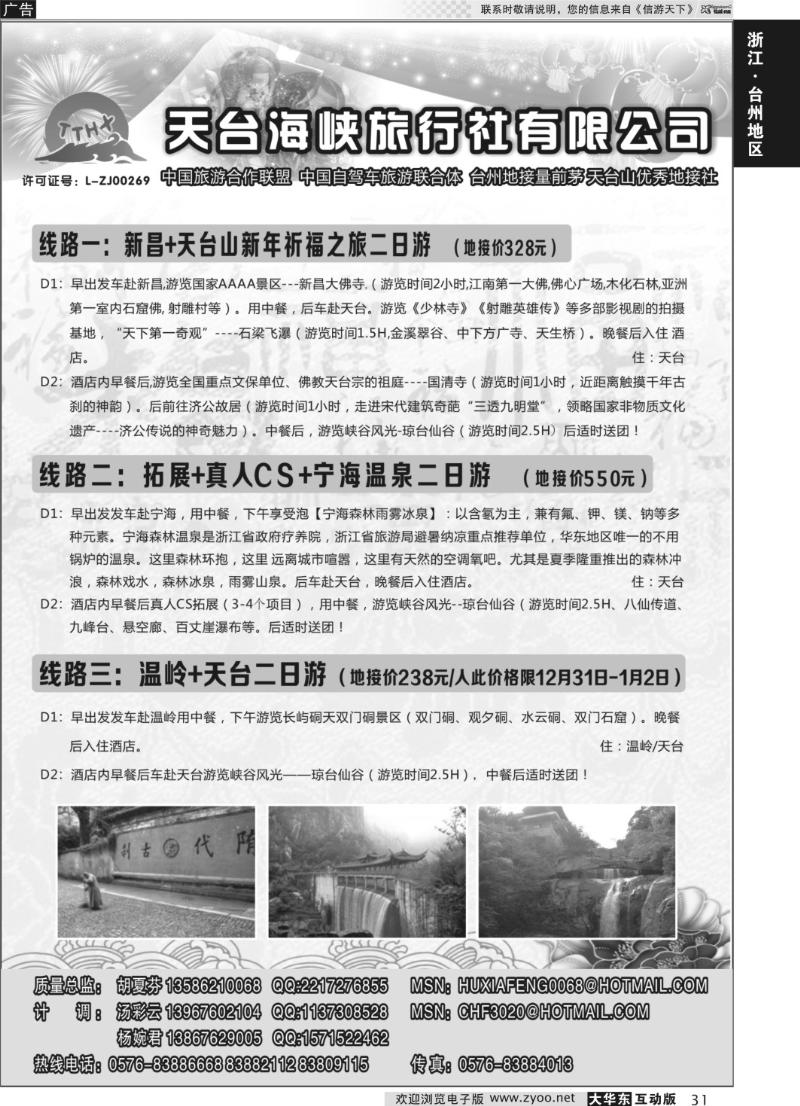 31 天台海峡旅行社有限公司
