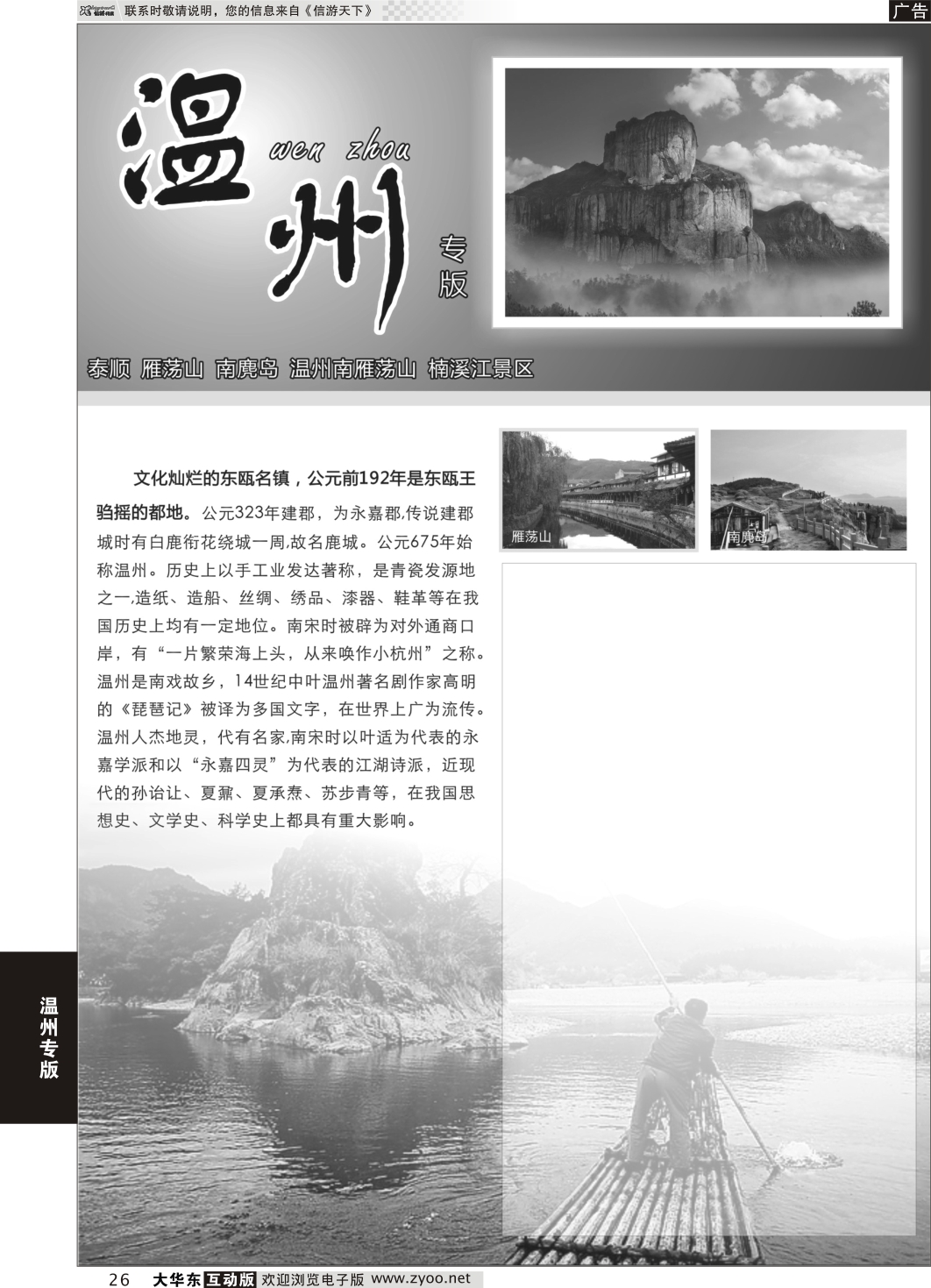 26 温州专版