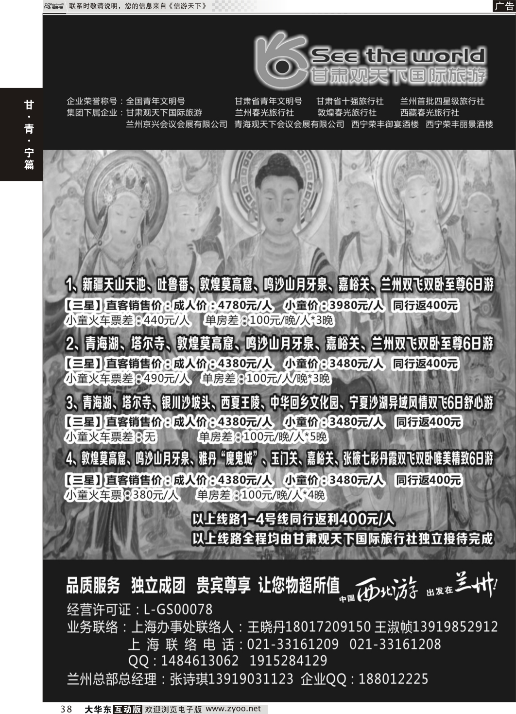 38 甘肃观天下国际旅游（原兰州春光旅行社）