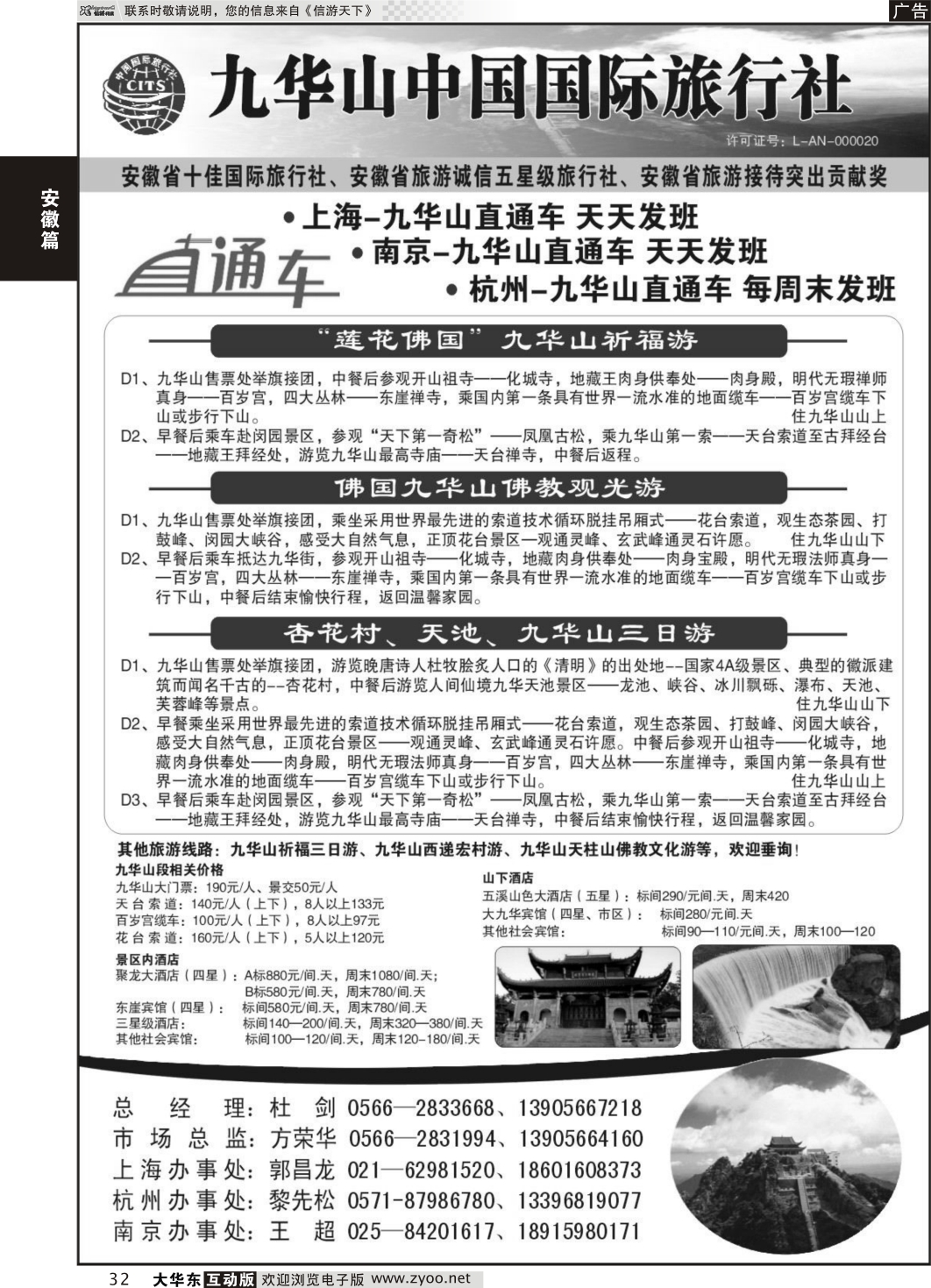32 九华山中国国际旅行社