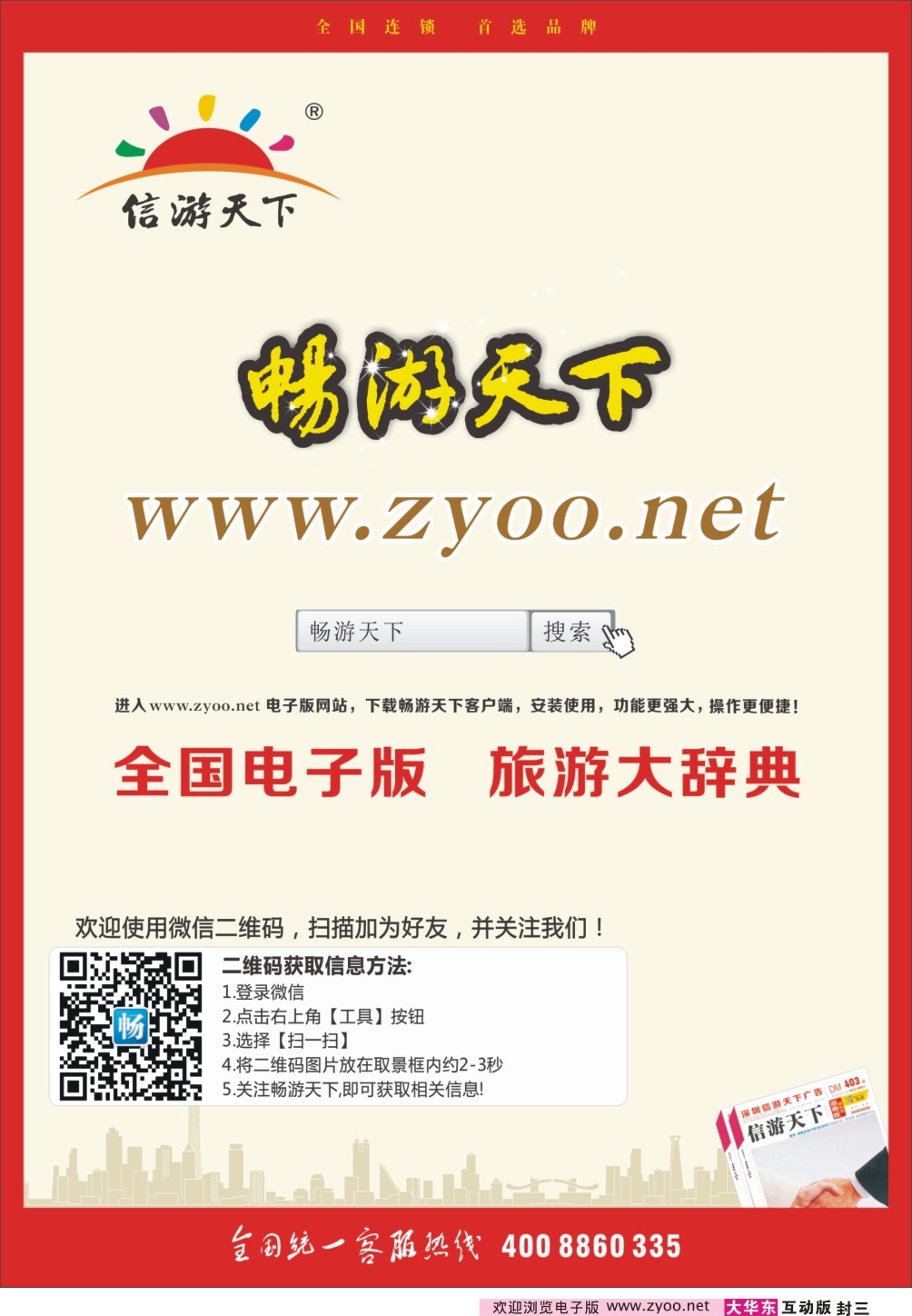 封三 《信游天下》电子版