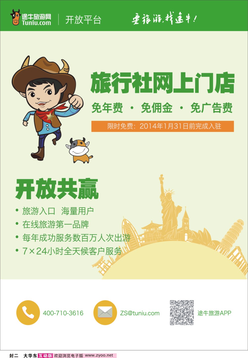 封二 途牛开发平台  旅行社网上门店