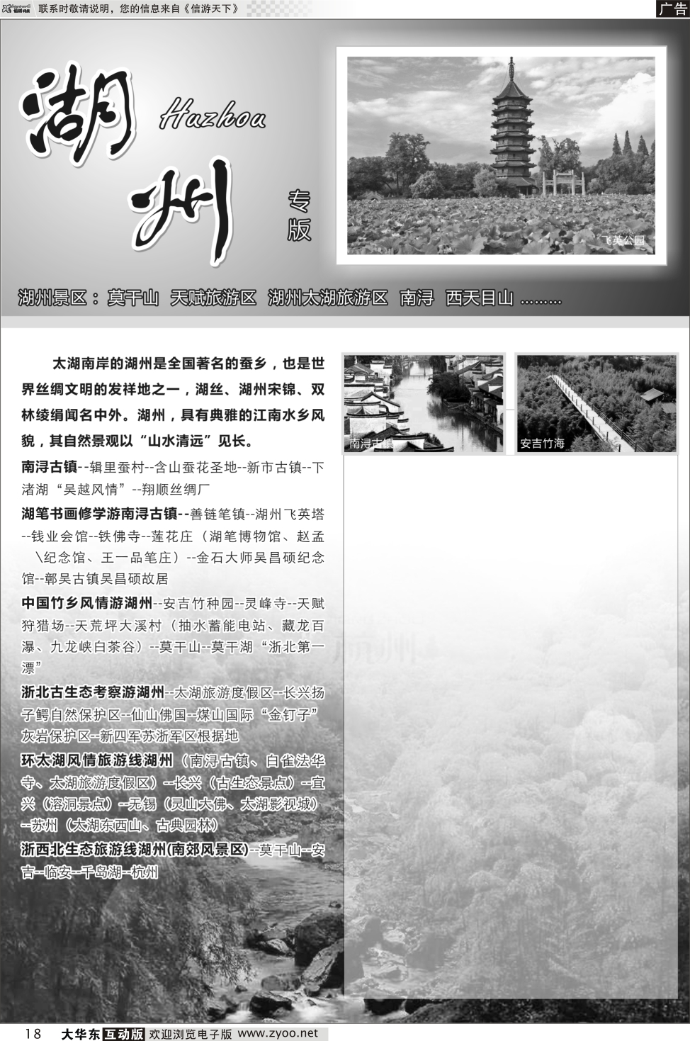 18 湖州专版